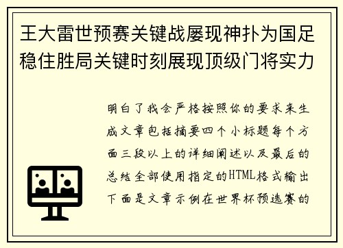 王大雷世预赛关键战屡现神扑为国足稳住胜局关键时刻展现顶级门将实力 王大雷世预赛关键战屡现神扑为国足稳住胜局关键时刻展现顶级门将实力
