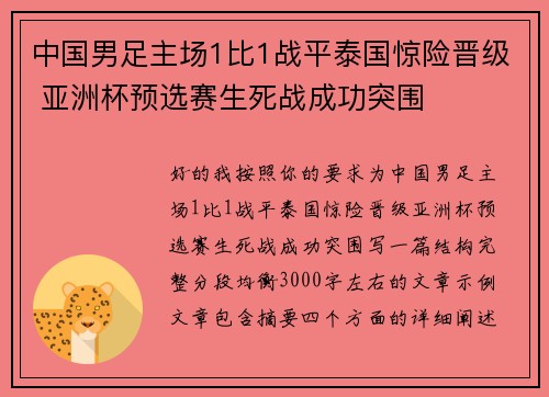 中国男足主场1比1战平泰国惊险晋级 亚洲杯预选赛生死战成功突围 中国男足主场1比1战平泰国惊险晋级 亚洲杯预选赛生死战成功突围