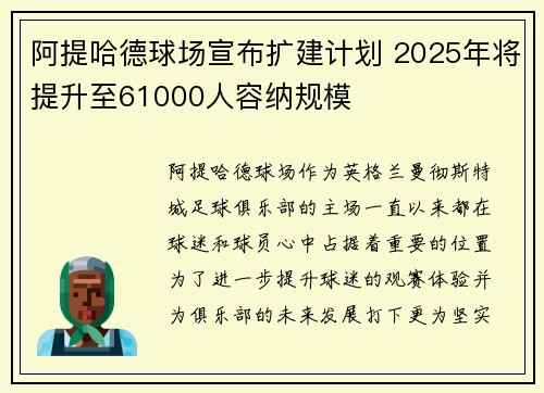 阿提哈德球场宣布扩建计划 2025年将提升至61000人容纳规模